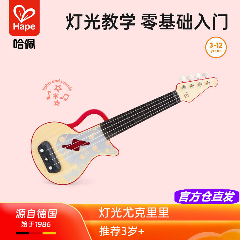Hape灯光尤克里里初学者入门教学亮灯小吉他乐器乌克丽丽儿童玩具