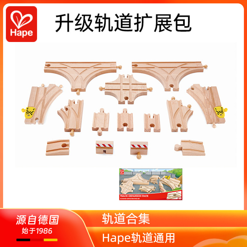 基础升级轨道包Hape火车通用