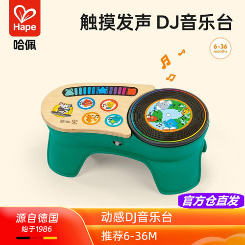 Hape动感DJ音乐台双模式