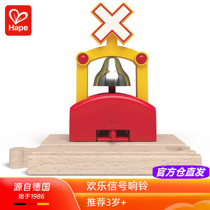 Hape火车轨道配件信号响铃