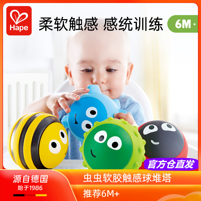 Hape虫虫软胶触感球堆塔