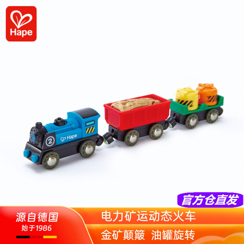 Hape电力矿运动态火车