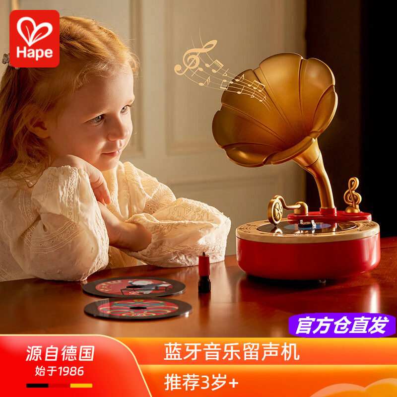 Hape悦动蓝牙留声机儿童音乐玩具唱片播放乐器录音男女孩生日礼物