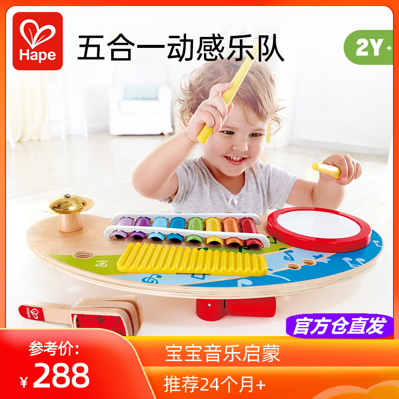 Hape五合一动感乐队宝宝乐器组合
