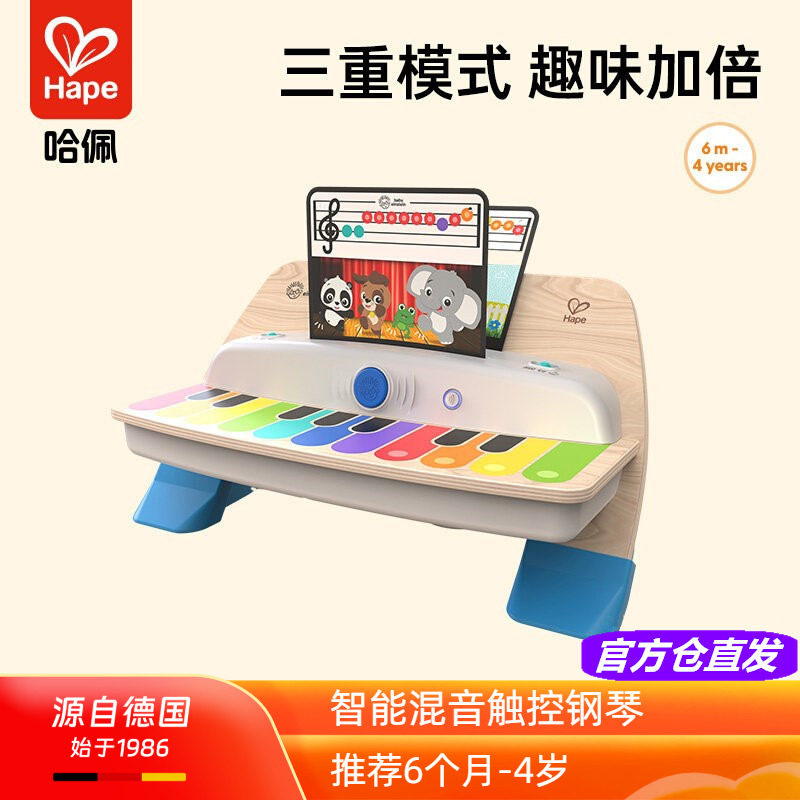Hape智能混音触控钢琴图片