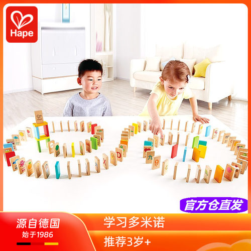 Hape学习多米诺儿童幼儿园教具