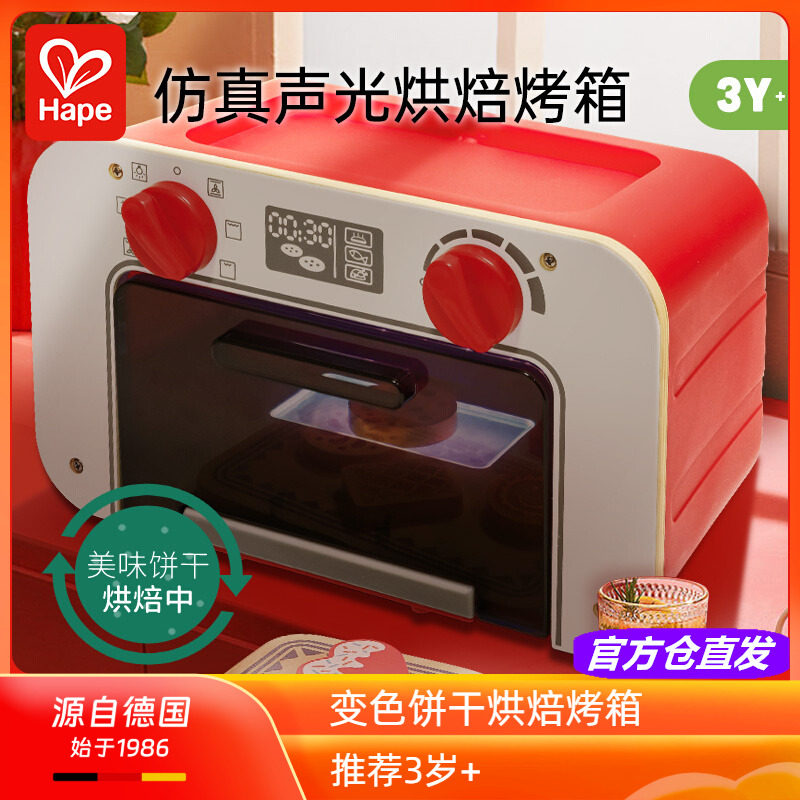 Hape变色饼干烘焙烤箱