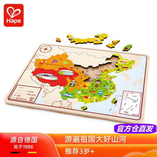 Hape乐游中国地理地图木制拼图