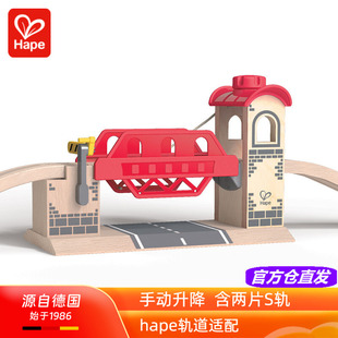 Hape神奇升降桥木制拱桥火车轨道扩展配件儿童益智玩具 含坡道S轨