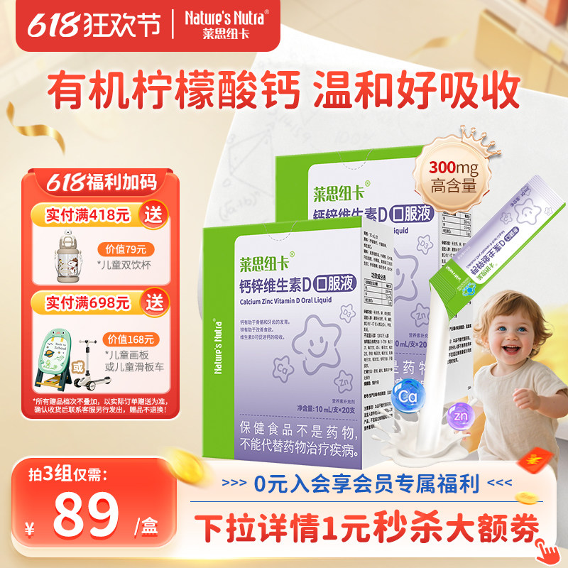 2盒/莱思纽卡乳液钙婴儿童婴幼儿补钙锌液体维生素D3口服液搭铁剂