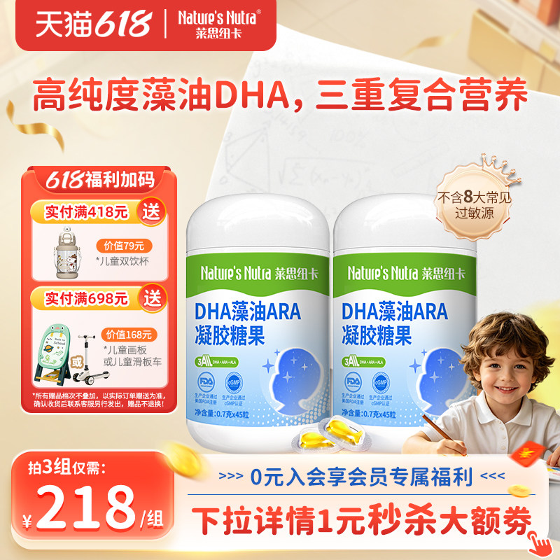2盒莱思纽卡dha海藻藻油软胶囊婴幼儿宝宝婴儿童非澳洲专用孕妇