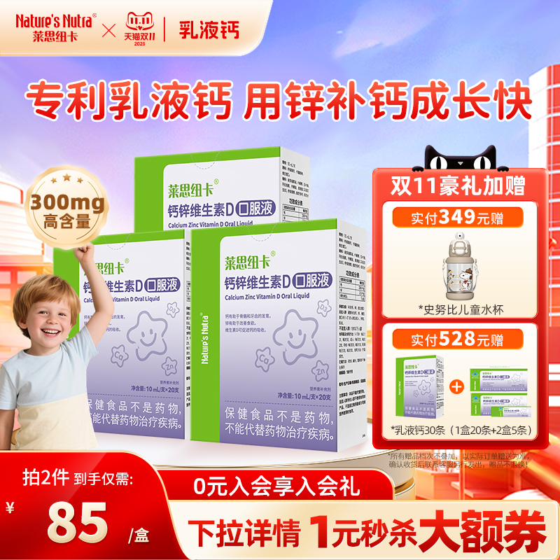 3盒/莱思纽卡乳液钙婴儿童婴幼儿补钙锌液体维生素D3口服液搭铁剂