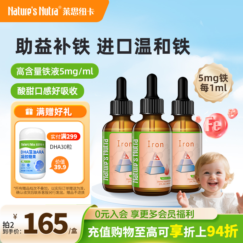 莱思纽卡婴幼儿钙铁锌