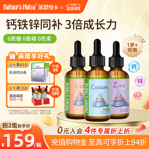 莱思纽卡补钙铁锌滴剂钙莱思纽卡