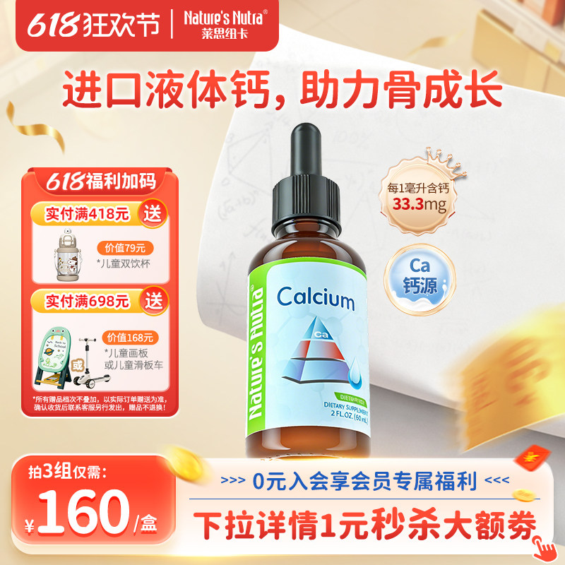 莱思纽卡液体钙儿童补钙片婴幼儿婴儿正品官方旗舰店钙铁锌口服液