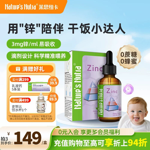 莱思纽卡锌滴剂儿童婴幼儿补充剂