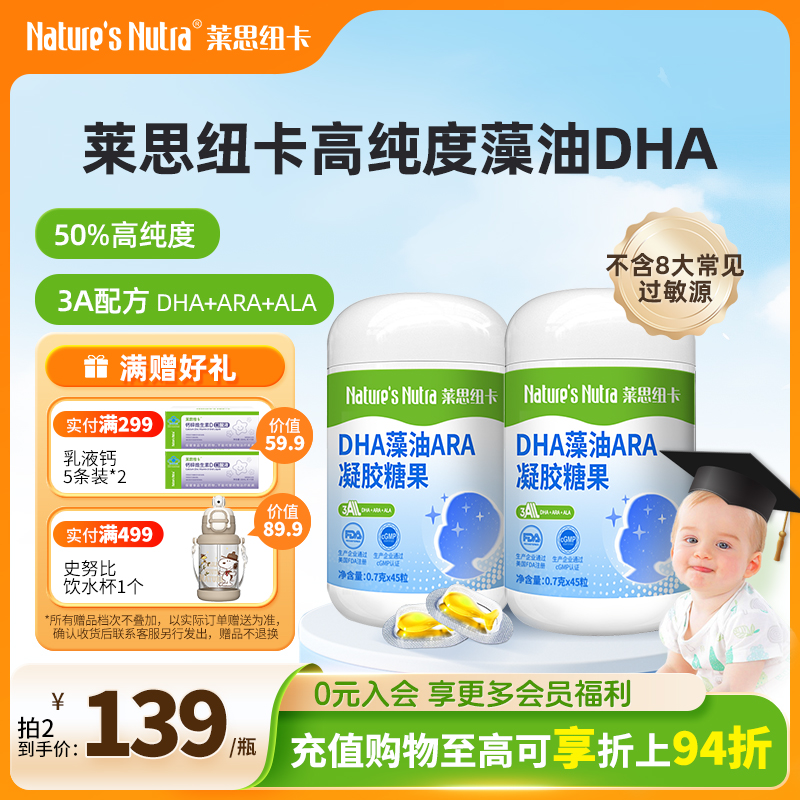2盒莱思纽卡dha海藻藻油软胶囊婴幼儿宝宝婴儿童非澳洲专用孕妇