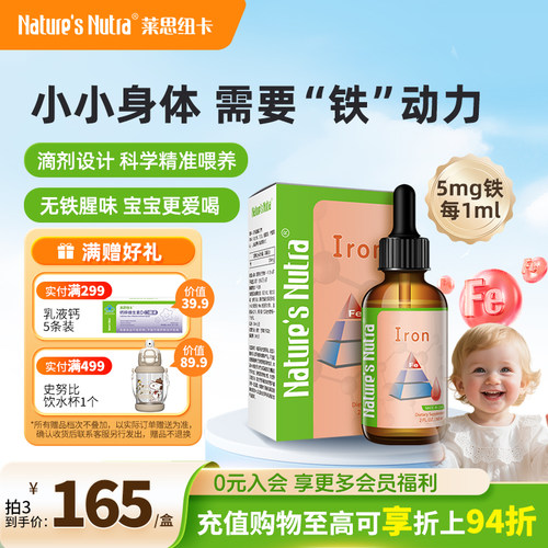 旗舰店莱思纽卡婴幼儿童补铁滴剂