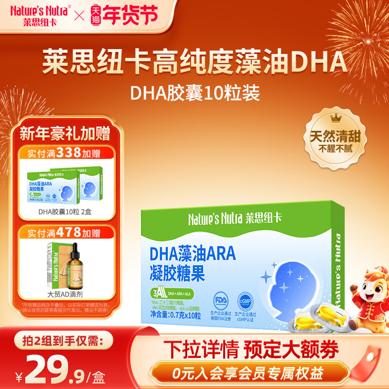 莱思纽卡dha海藻藻油软胶囊婴幼儿童孕妇婴儿宝宝非澳洲专用10粒