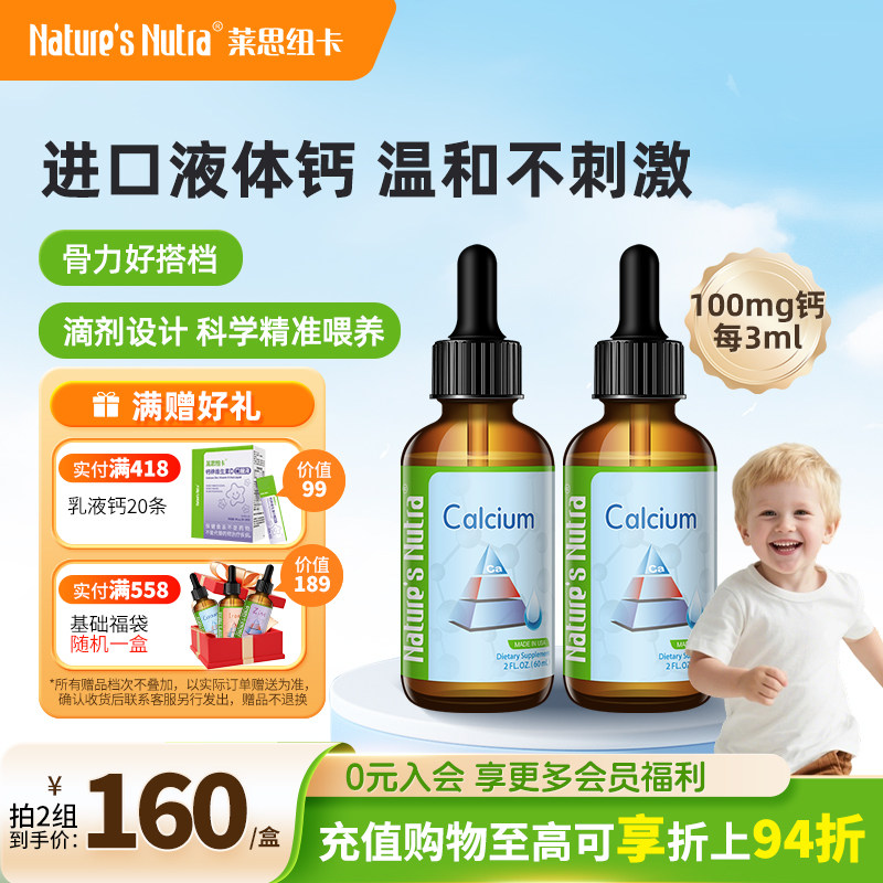 2瓶/美国进口莱思纽卡婴幼儿童液体钙乳钙宝宝补钙铁锌补充剂滴剂