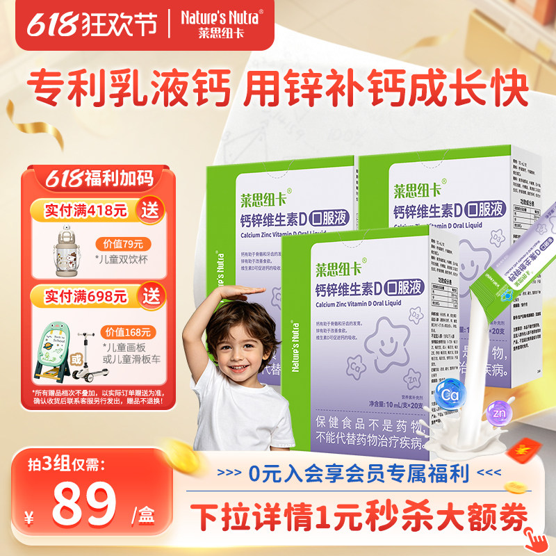 3盒/莱思纽卡乳液钙婴儿童婴幼儿补钙锌液体维生素D3口服液搭铁剂