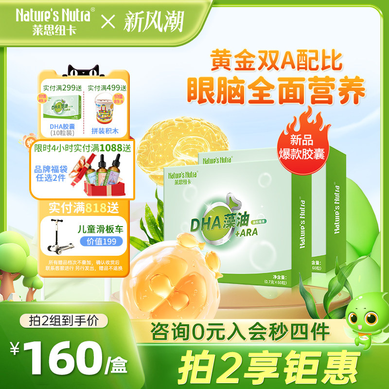 萊思紐卡嬰幼兒兒童膠囊DHA