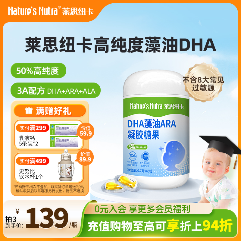 拍2莱思纽卡dha海藻油软胶囊婴幼儿童婴儿宝宝藻油非澳洲专用孕妇