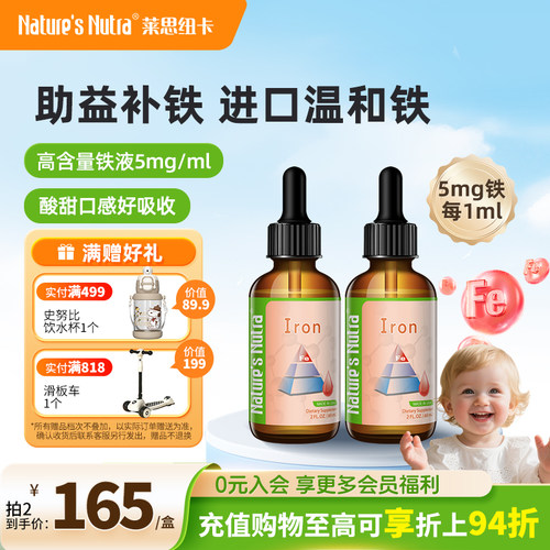 莱思纽卡美国进口补铁铁滴剂