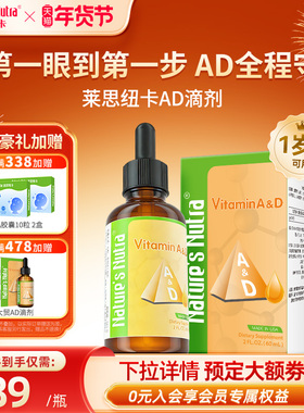 莱思纽卡维生素ad婴儿宝宝婴幼儿新生儿童滴剂d3综合维生素d临期