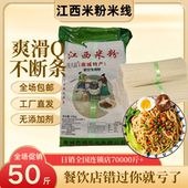正宗江西米粉干螺蛳粉餐饮专用新疆炒米粉米线南昌炒粉50斤商用