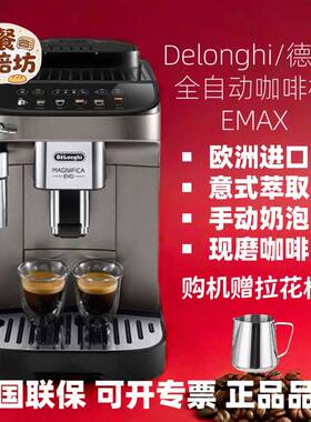 欧洲原装进口Delonghi/德龙EMAX意式家用全自动咖啡机现磨咖啡豆