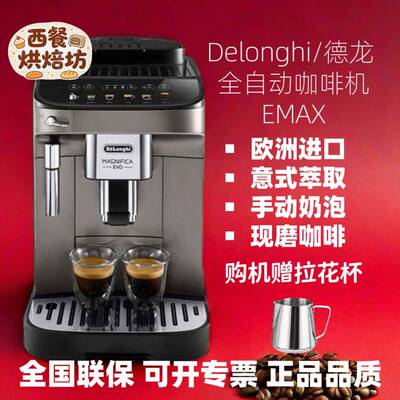 欧洲原装进口Delonghi/德龙EMAX意式家用全自动咖啡机现磨咖啡豆