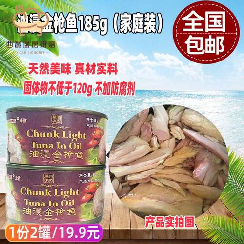 2罐包邮永信牌油浸鲔鱼罐头185g吞拿鱼罐头 家庭商用装寿司料理