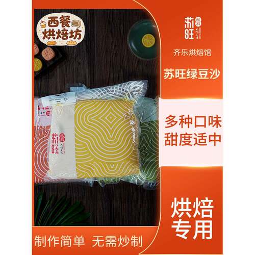 苏旺馅料蛋黄酥绿豆糕绿豆沙馅紫薯馅南瓜馅红豆粒馅青团豆沙5kg