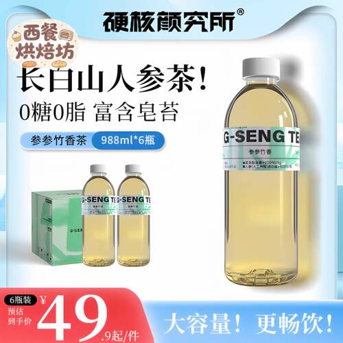 硬核颜究所乌龙茶无糖饮料养生竹香人参茶988ml0糖0脂大容量茶