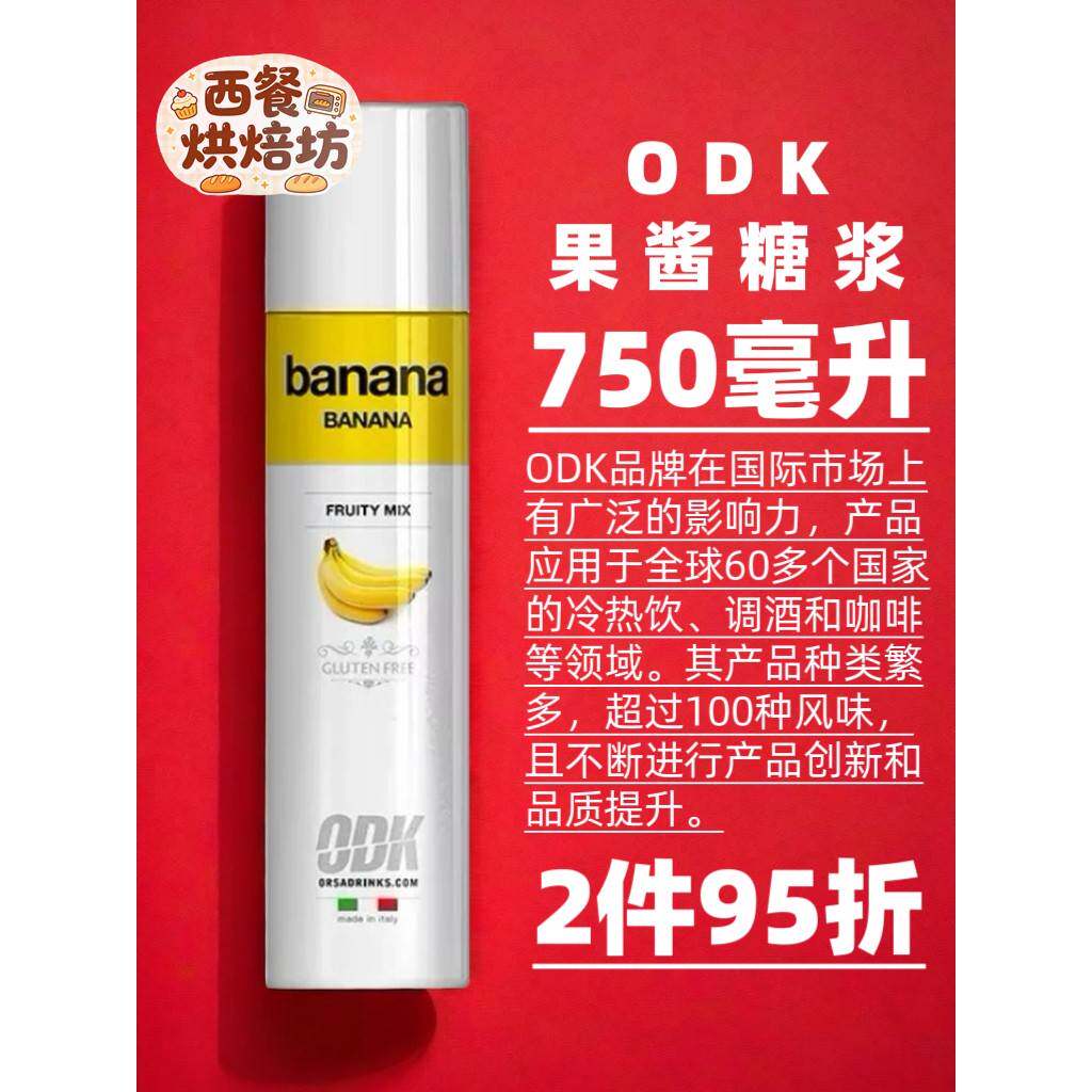 气泡水蓝柑玫瑰味odk香草甜品用香蕉果酱包邮糖浆老盐果糖鸡尾酒