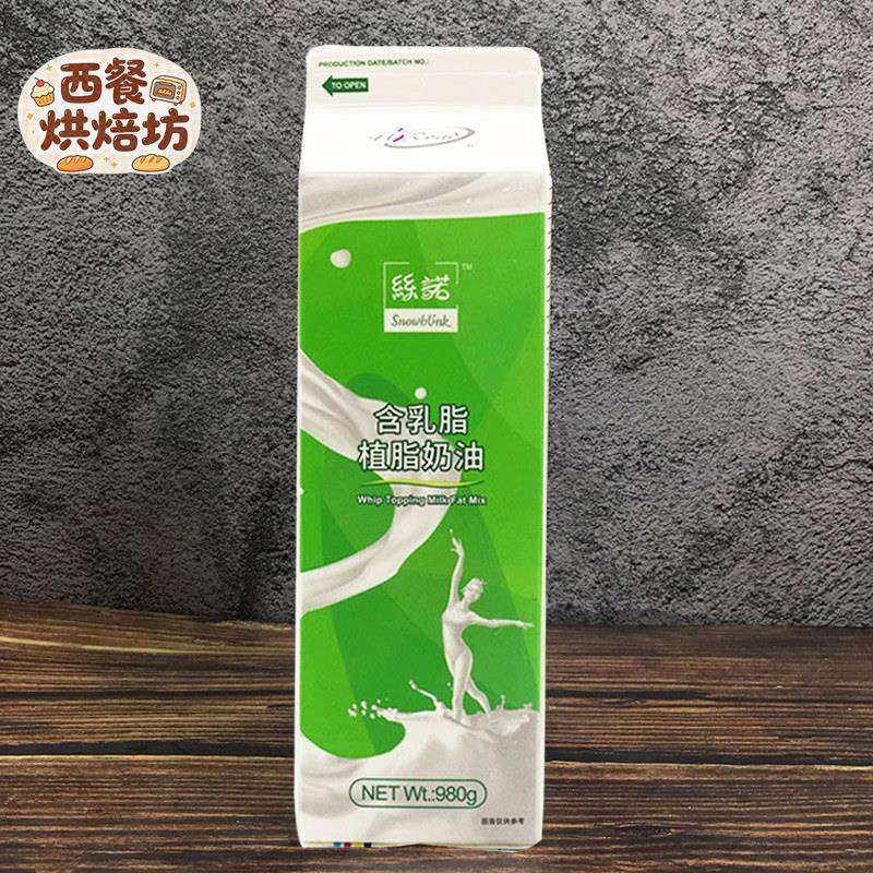 『海融丝诺乳脂奶油907g*4盒鲜奶油裱花动植混合奶油蛋糕原材料