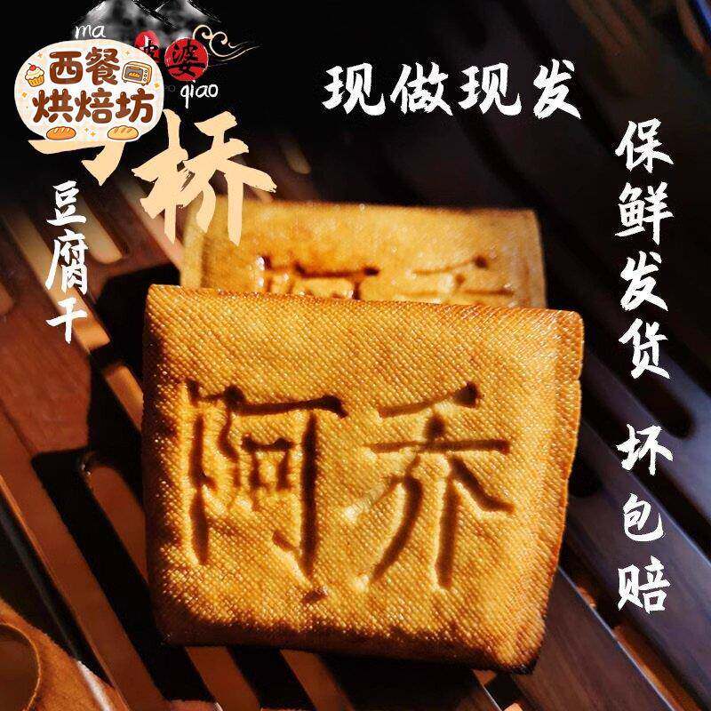 上海马桥豆腐干手工纯手工正宗卤水鲜嫩豆腐香干炒菜特产素肉豆干
