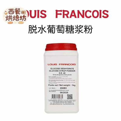 脱水葡萄糖粉louis Francois葡萄干 干糖浆法国进口冰淇淋烘焙专