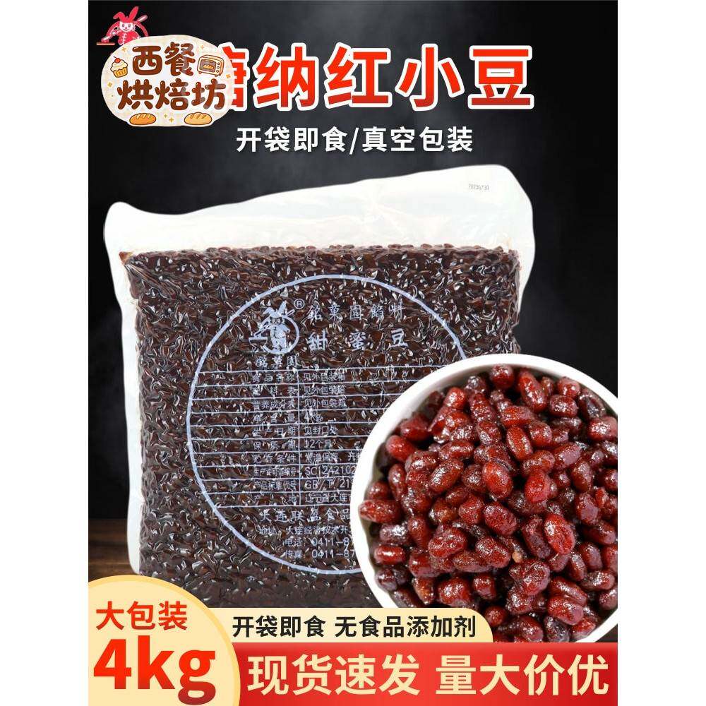 铭果园甜蜜豆糖纳豆红小豆即食熟蜜豆免煮奶茶店冰粥材料商用大袋