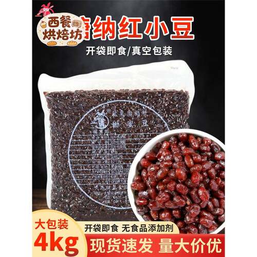 铭果园甜蜜豆糖纳豆红小豆即食熟蜜豆免煮奶茶店冰粥材料商用大袋