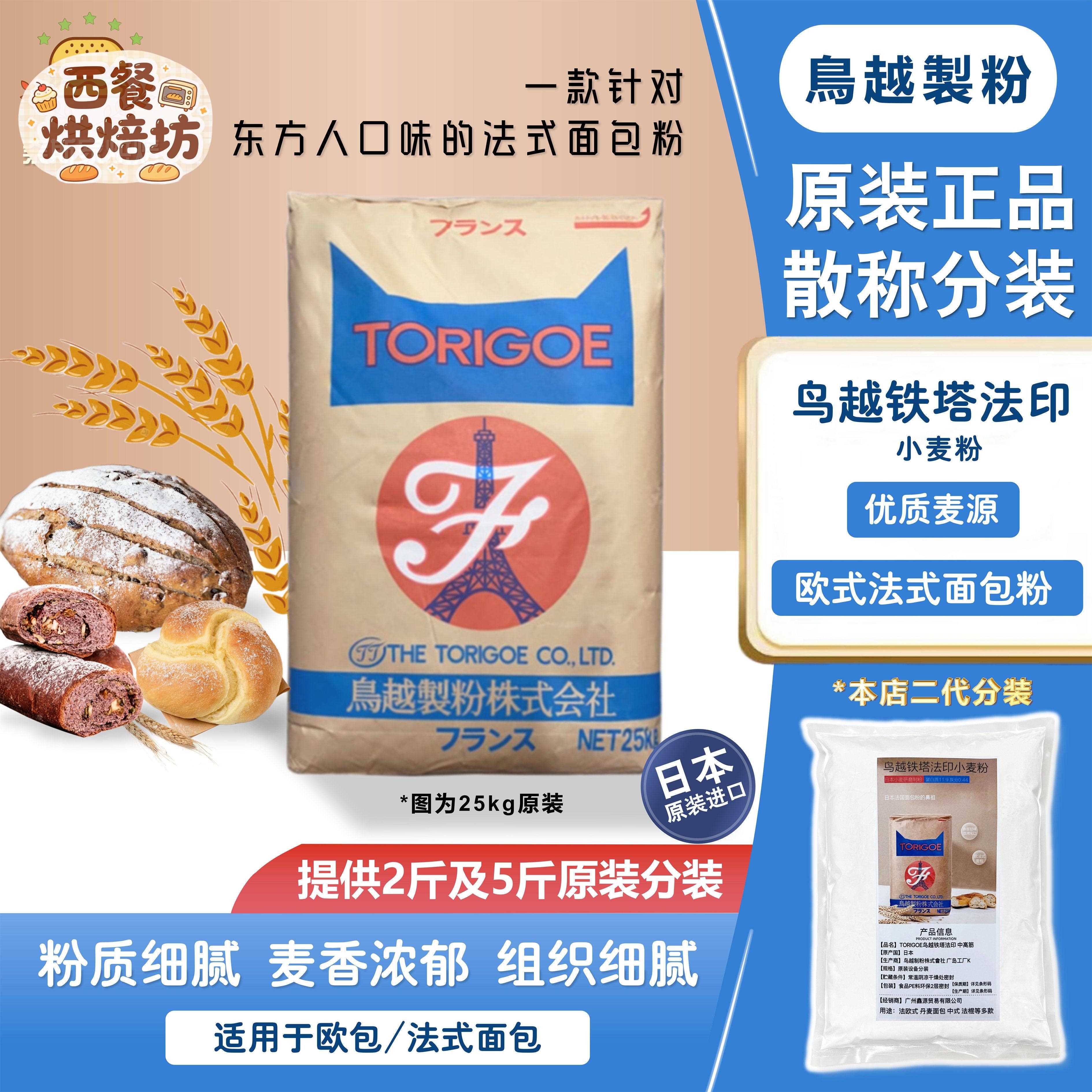 日本鸟越铁塔法印法式专用粉散装面粉/食用粉