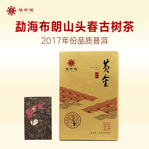 鸿中鸿黄金青砖2017小金砖普洱茶