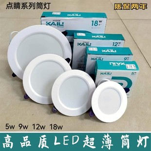 开利照明LED点睛星美筒灯客厅超薄灯嵌入式射灯5w洞灯7.5公分孔灯