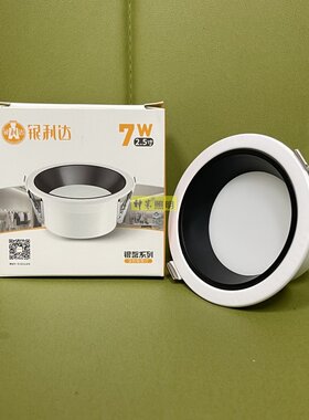 银利达 银馨系列 深防眩led筒灯客厅走道廊吊顶嵌入式天花灯射灯