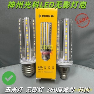 神州光科led灯泡玉米家用节能灯三色变光客厅20w变光节能吊灯光源