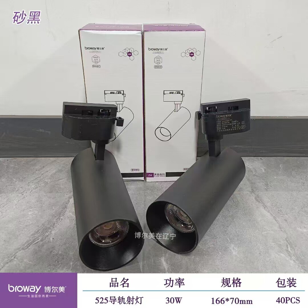 博尔美LED轨道射灯COB光源高显指防眩设计商场服装店专用525-30W图片