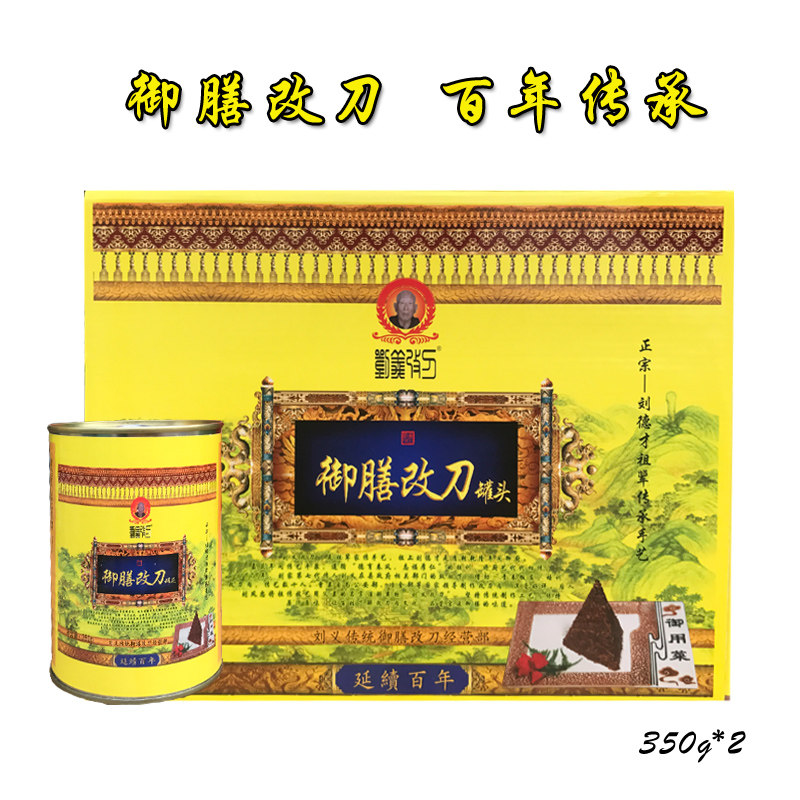 和合承德特产平泉改刀肉八沟御膳改刀肉宫廷御菜肉丝350gx2罐礼盒