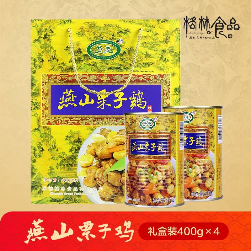 和合承德特产隆化格林燕山栗子鸡方便速食鸡肉罐头4x400g礼盒包邮