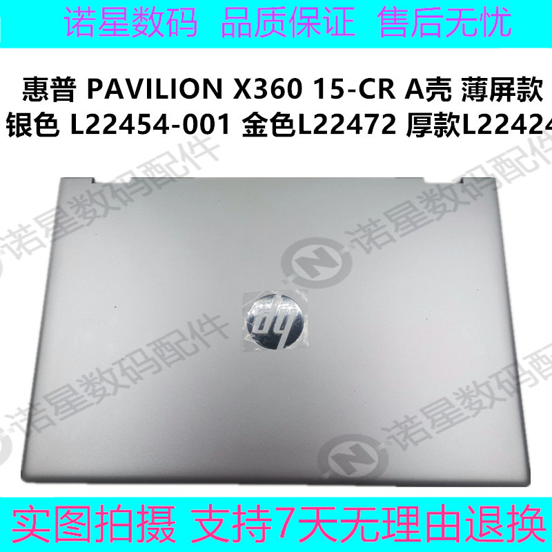 惠普 PAVILION X360 15-CR A壳 薄款 外壳 L22454-001 L22472-001